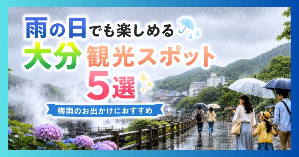 別府市で傘を差し紫陽花の中を歩く親子。雨の日の地獄めぐり観光風景