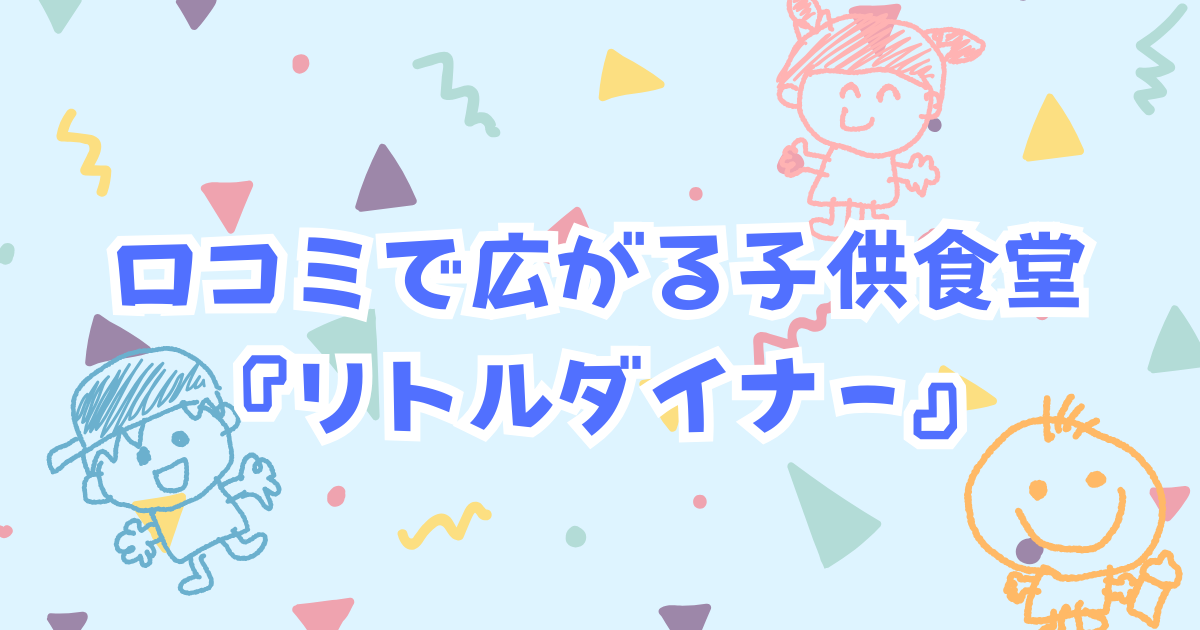 淡いブルーと手書き風イラストの背景にタイトルを配置したバナー
