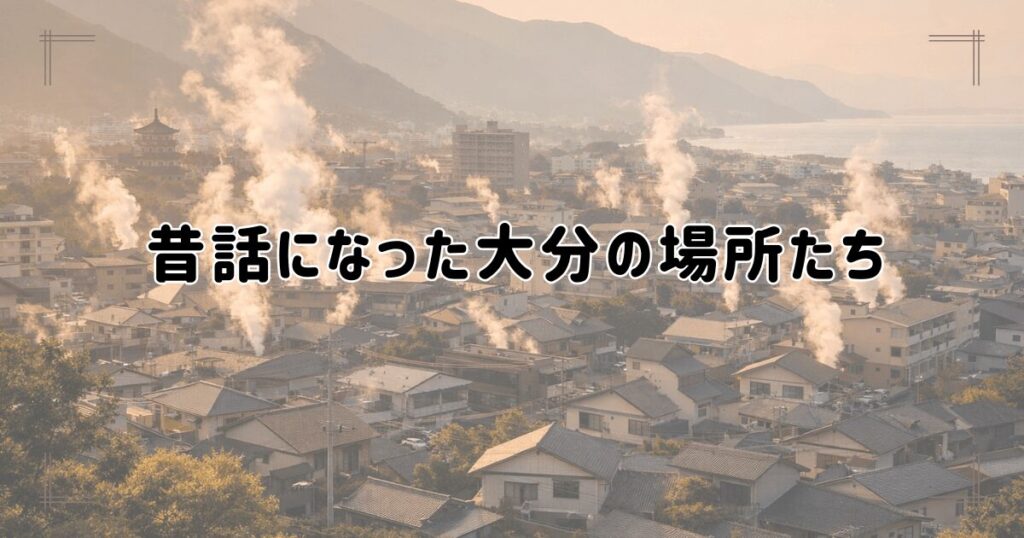 別府湾と湯けむりが立ちのぼる町並み