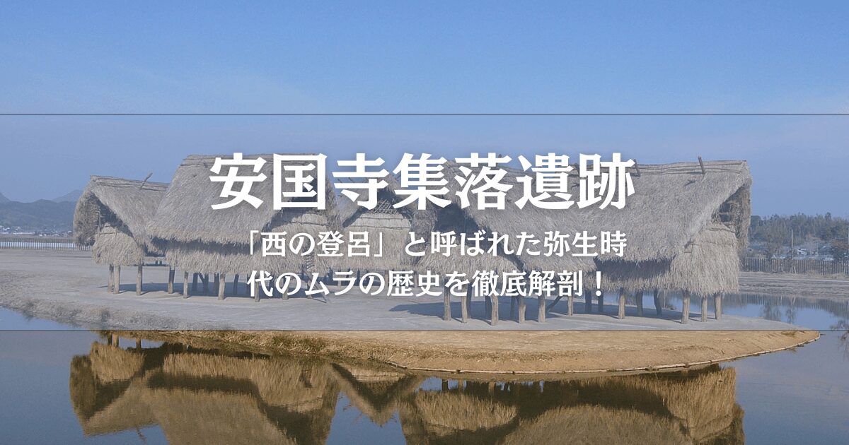 水に囲まれた場所に弥生時代を再現した建つ高床式倉庫
