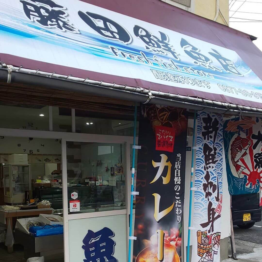藤田鮮魚店の店頭
