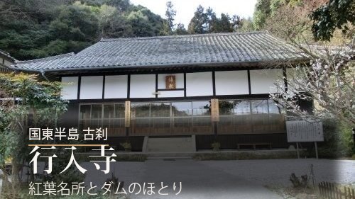 行入寺の本堂を使ったアイキャッチ画像