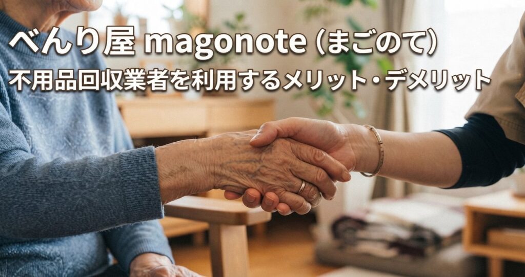 別府市の便利屋magonoteへの相談イメージ