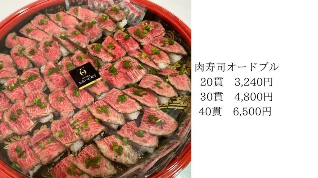 肉寿司を大皿に盛り付けたオードブルスタイル。20〜40貫のボリューム