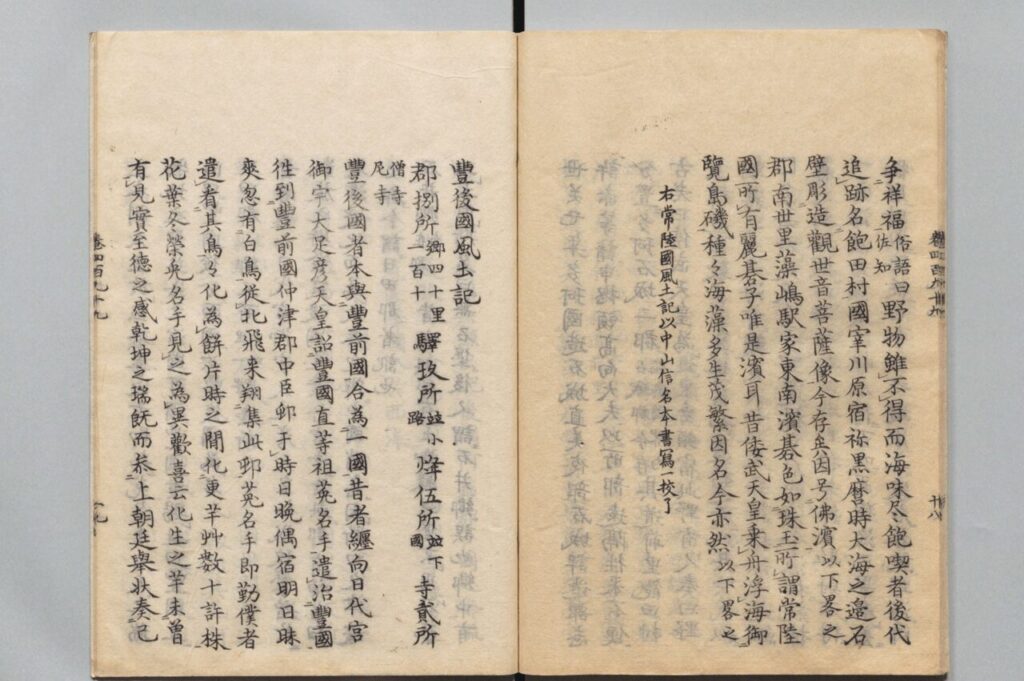 『豊後国風土記』の見開きページ。古代の別府の様子が記された書物