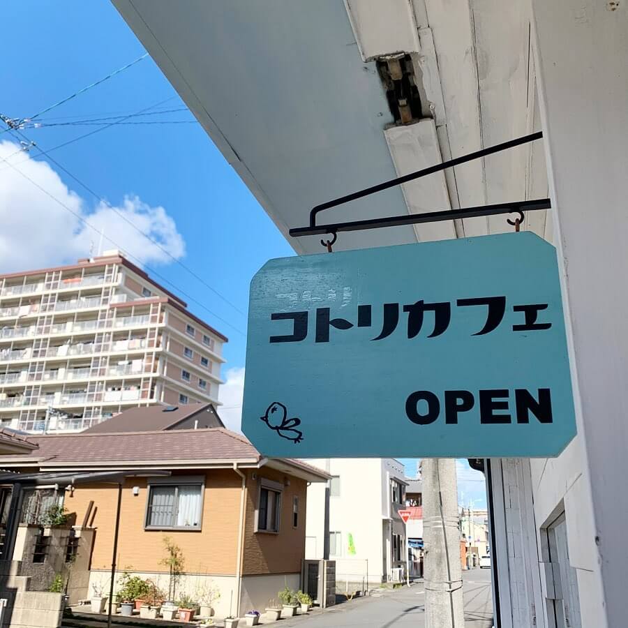 コトリカフェの看板（別府の隠れ家カフェ）