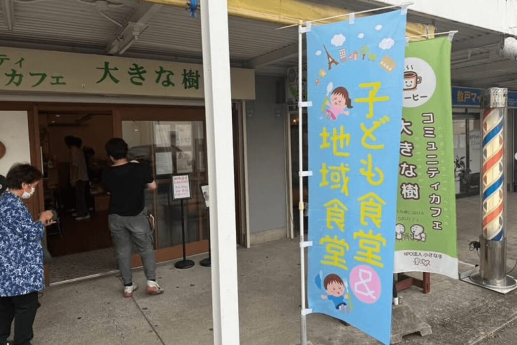 大分市敷戸西町の子ども食堂リトルダイナー開催場所コミュニティカフェ大きな樹