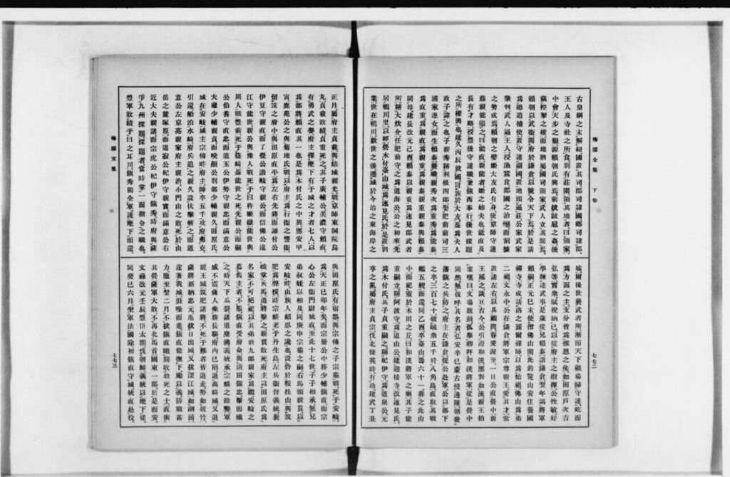 三浦梅園の著作『梅園全集』｜国立国会図書館所蔵の思想資料