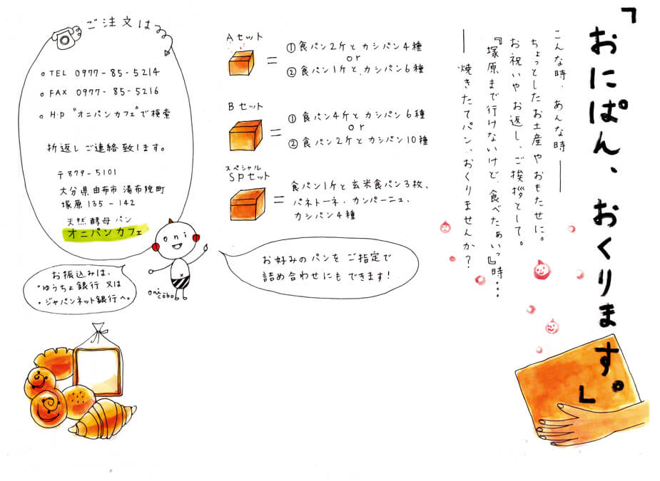 オニパンカフェの通販案内（天然酵母パンのベーカリー）