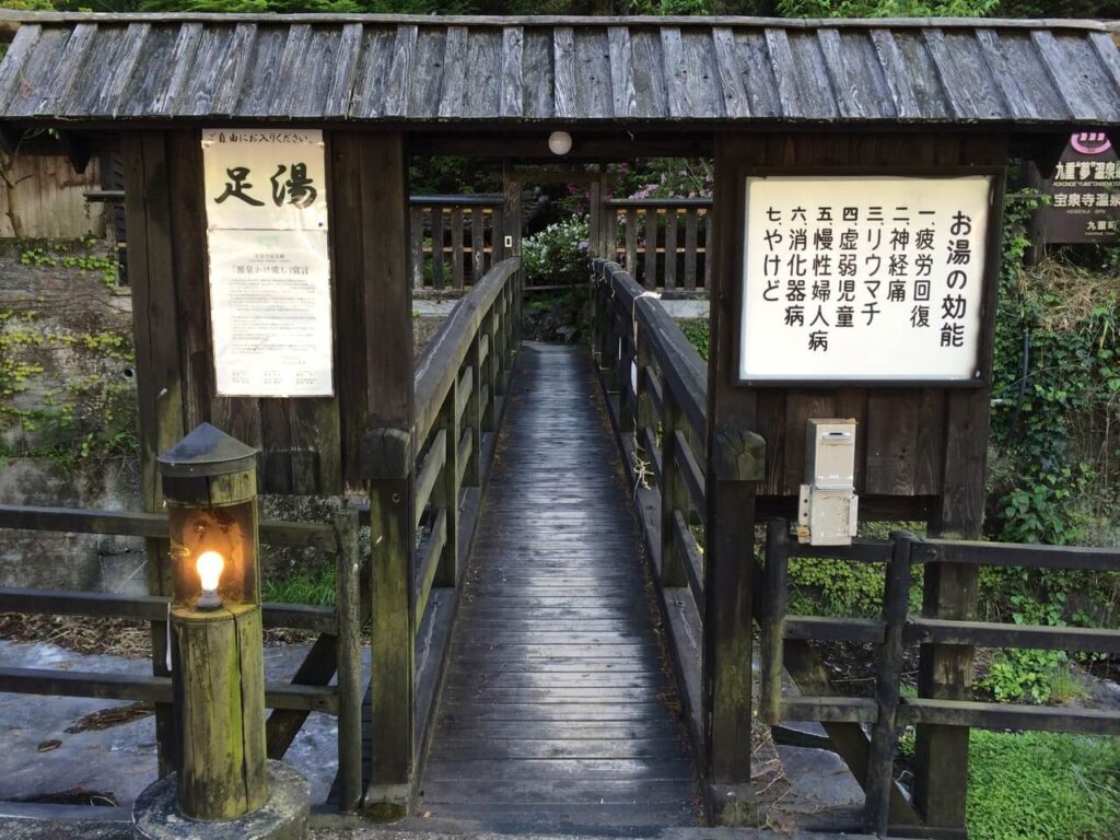 九重・宝泉寺温泉の足湯入り口