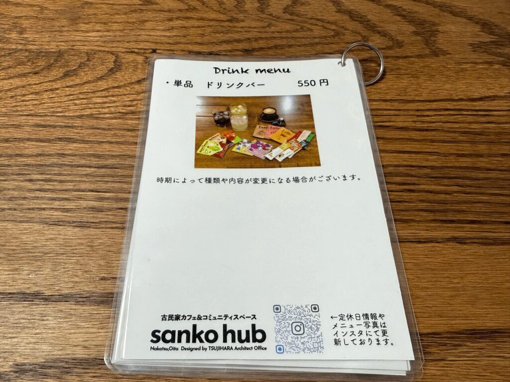 ドリンクバー550円（税込み）で時間無制限という破格のサービス！｜大分県中津市の隠れ家スポット「sanko hub」