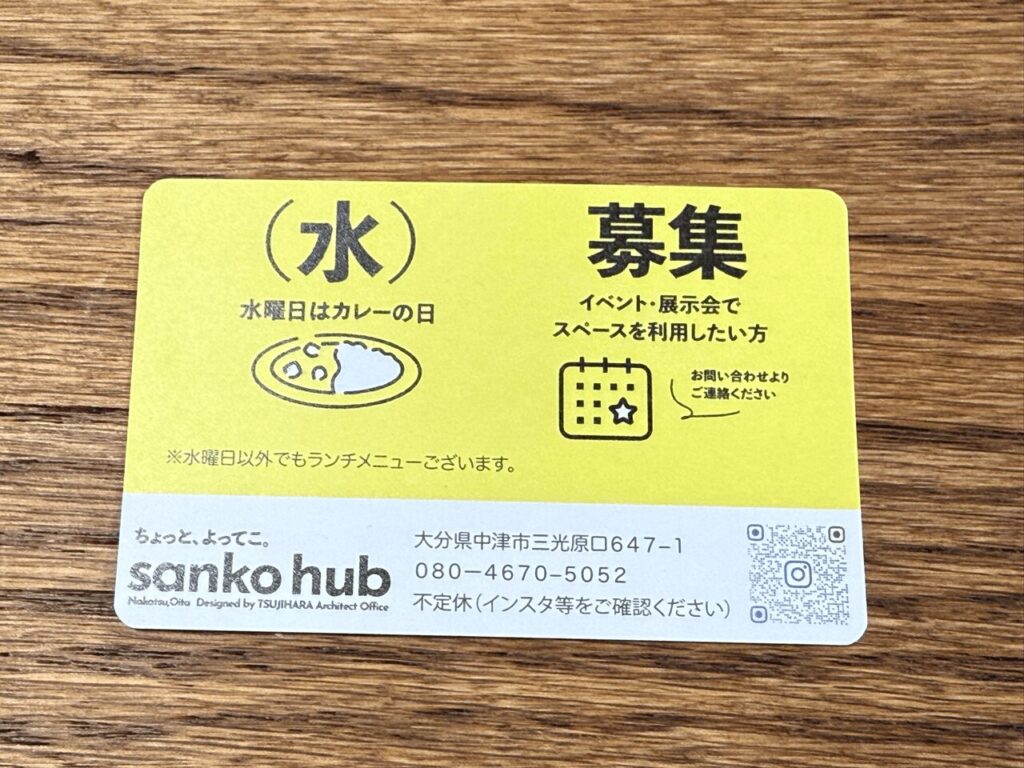 ショップカード｜大分県中津市の隠れ家スポット「sanko hub」