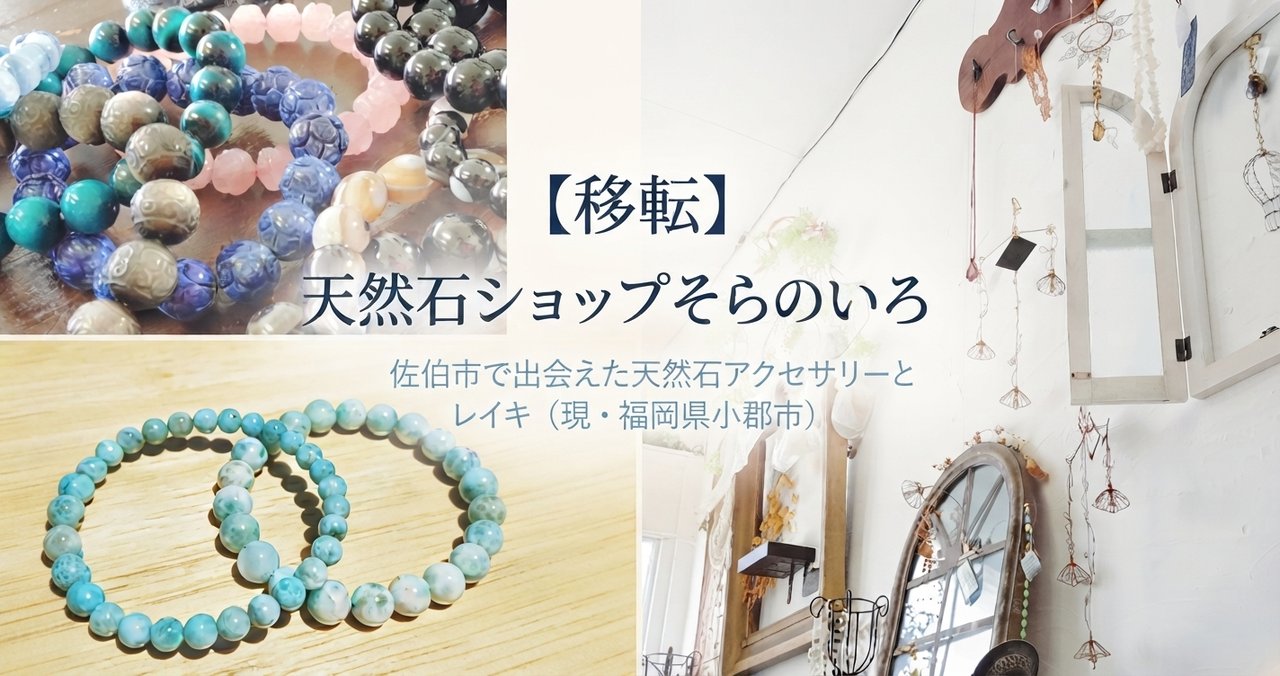 天然石ショップそらのいろのアクセサリー