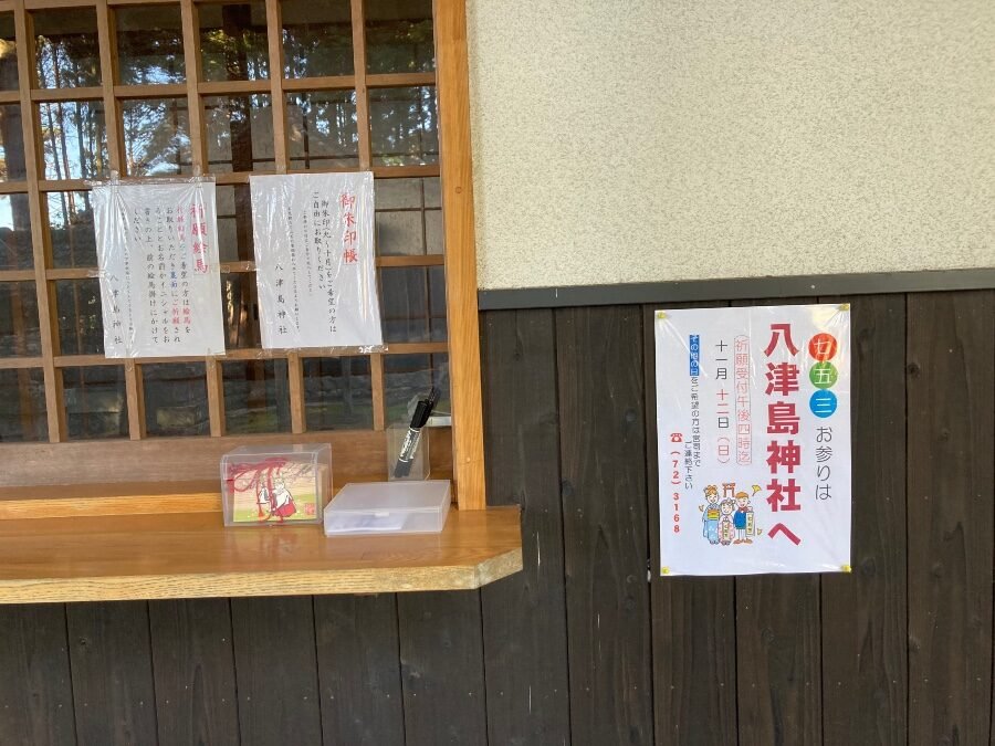 新しく建て直された社務所
