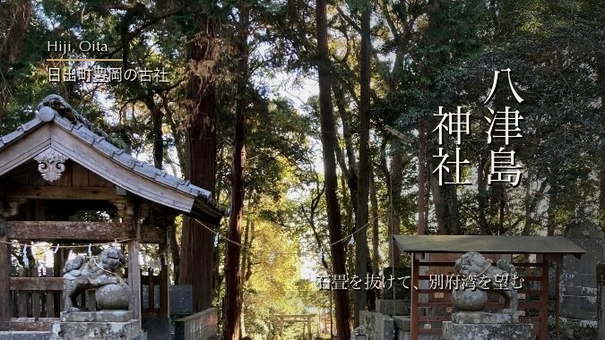 八津島神社の参道と社殿を写したアイキャッチ画像